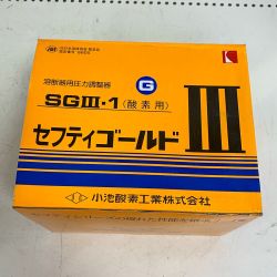 ♭♭ 小池酸素 セフティゴールド　溶断器用圧力調整器（酸素用）長期保管品 ｾﾌﾃｨｺﾞｰﾙﾄﾞⅢ Sランク