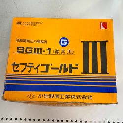 ♭♭ 小池酸素 セフティゴールド　溶断器用圧力調整器（酸素用）長期保管品 セフティゴールドⅢ Sランク