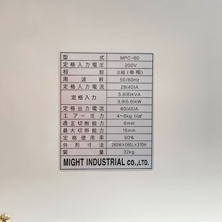  マイト工業 エアープラズマ切断機　トーチ新品未使用品 MPC-60 通電のみ確認済