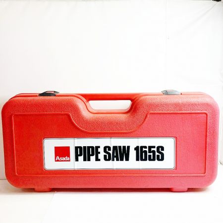  アサダ 100V パイプソー　ケース付 165S