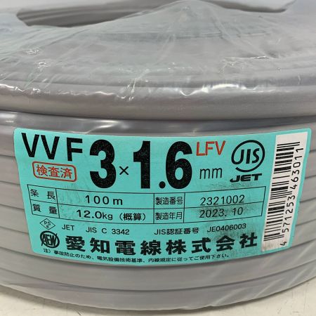  愛知電線 VVFケーブル  3×1.6 100M  2023年製
