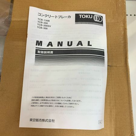  TOKU コンクリートブレーカー　長期保管品　未使用品　一部サビあり TCB-200