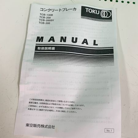  TOKU コンクリートブレーカー　 TCB-200 未使用品　長期保管品　一部サビあり