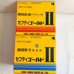 ♭♭ 小池酸素株式会社 セフティゴールド　酵素用/アセチレン用  SGⅡ-1/SGⅡ Sランク
