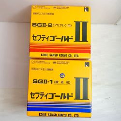 ♭♭ 小池酸素株式会社 セフティゴールドⅡ　酵素用/アセチレン用  SGⅡ-1/SGⅡ-2 Sランク