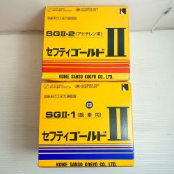 ♭♭ 小池酸素株式会社 セフティゴールド　酵素用/アセチレン用  SGⅡ-1/SGⅡ-2 Aランク