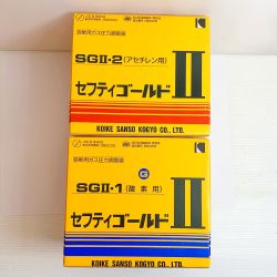 ♭♭ 小池酸素株式会社 セフティゴールドⅡ　酵素用/アセチレン用  SGⅡ-1/SGⅡ-2 Aランク