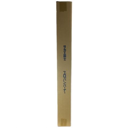  サカエ富士  プロパンバーナー LSシリーズ 【未開封品】   LS-7