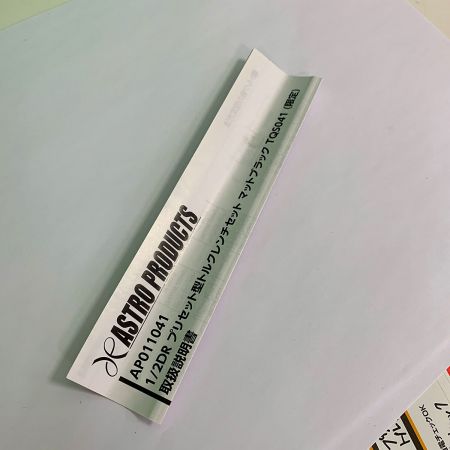  ASTRO PRODUCTS アストロプロダクツ プリセット型トルクレンチセット TQS041 1/2DR ﾌﾟﾘｾｯﾄ型ﾄﾙｸﾚﾝﾁｾｯﾄ ﾏｯﾄﾌﾞﾗｯｸ マットブラック キズあり
