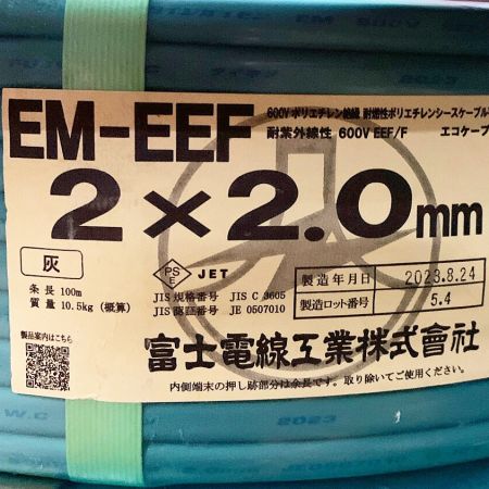  富士電線工業(FUJI ELECTRIC WIRE) EM-EFF 2x2.0mm　電線　エコケーブル　100m　10.5kg 2×2.0