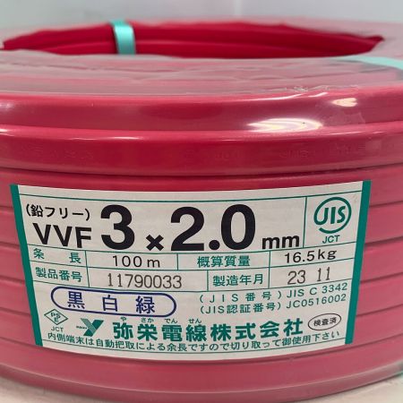  弥栄電線 電材VVFケーブル　3×2.0　100M 白、黒、緑