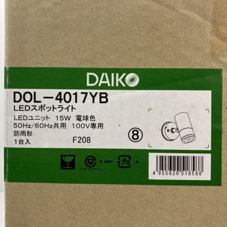 ЗЗ DAIKO ダイコー 100V LEDスポットライト 防雨形 外箱付 dol-4017yb