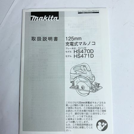  MAKITA マキタ 14.4V 125ｍｍ　充電式マルノコ HS470D 本体のみ