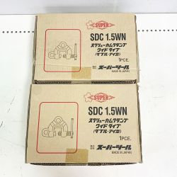 ♭♭ SUPERTOOL スクリューカムクランプ　ワイドタイプ　ダブル・アイ型　1PCE　【2個セット】 SDC1.5WN Sランク