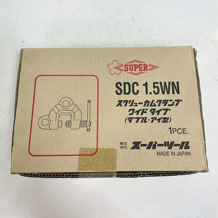  SUPERTOOL スクリューカムクランプ　ワイドタイプ　ダブル・アイ型　1PCE　【2個セット】 SDC1.5WN