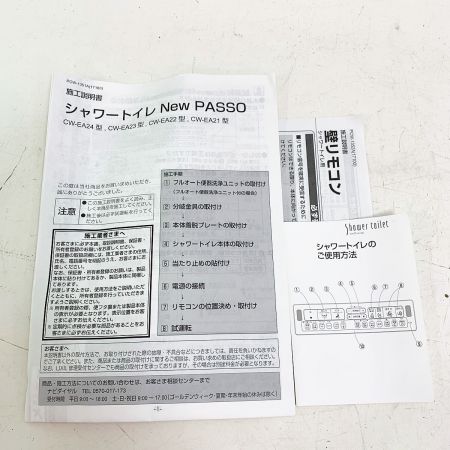  LIXIL リクシル シャワートイレ　ニューパッソ　箱開封品　未使用品　2018年製　長期保管品 CW-EA22Q-SU1 ピュアホワイト