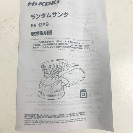  HiKOKI ハイコーキ 125mmランダムサンダ　 SV13YB