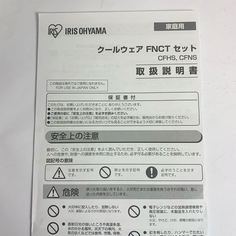 中古】 IRISOHYAMA アイリスオーヤマ クールウエア FNCT 半袖セット L