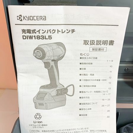  KYOCERA キョウセラ 充電式インパクトレンチ　充電器・充電池2個・ケース付 DIW183L5