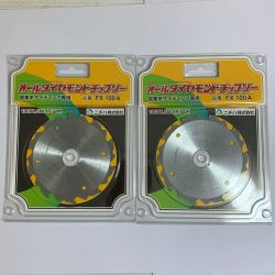 ♭♭ ニチハ オールダイヤモンドチップソー　窯業系サイディング専用　2枚セット FX100A Sランク