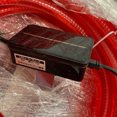  株式会社キタムラ産業 LEDソーラーチューブライト　2巻き×スイッチセット×2　【動作確認済】