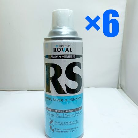  ROVAL  ローバルシルバースプレー RS 420ml 6本入り 亜鉛めっき面用塗料 ローバルシルバースプレー RS 420ml 6本入り 亜鉛めっき面用塗料