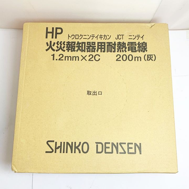 新品未使用】伸興電線 HP火災報知器用耐熱電線0,9mm×4C灰200m 2個 新品未使用】伸興電線 HP火災報知器用耐熱電線0,9mm×4C灰200m 2個