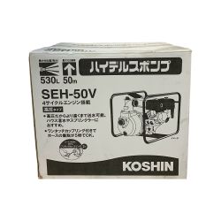 ♭♭ KOSHIN ハイデルスポンプ 【未開封品】 4サイクルエンジン　100v  SEH-50V Sランク