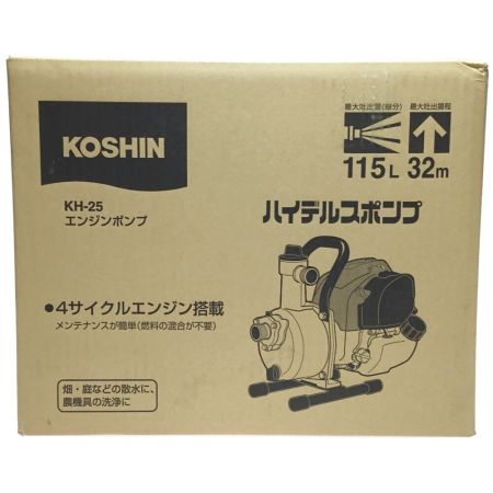 KOSHIN エンジンポンプ 4サイクル 【未開封品】 KH-25