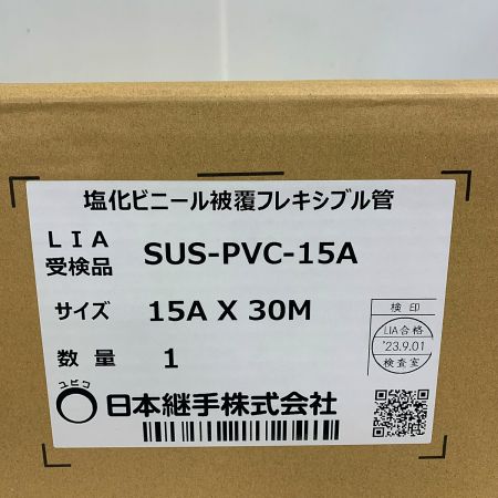  日本継手株式会社 塩化ビニール被覆フレキシブル管 15A x 30m SUS-PVC-15A