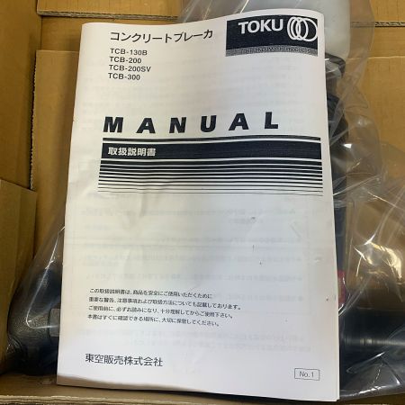  TOKU コンクリートブレーカー　長期保管品　未使用品　一部サビあり TCB-200  TCB-200