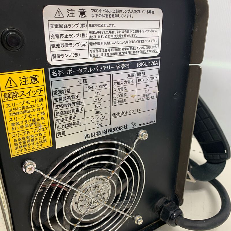 IKURA SEIKI CO.,LTD. 育良精機 バッテリー溶接機　100Ｖ ISK-LI170A