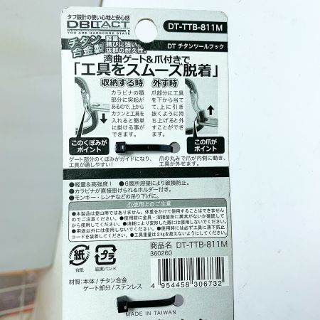  三井コーポレーション DTチタンツールフック　 DT-TTB-811M