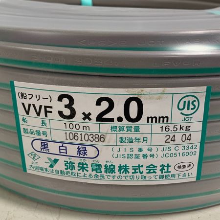  弥栄電線 VVFケーブル　3×2.0　100m　黒白緑　16.5kg 2024年製　電線　電材 3×2.0