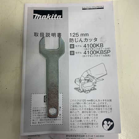  MAKITA マキタ 125ｍｍ　防じんカッタ　 4100KB