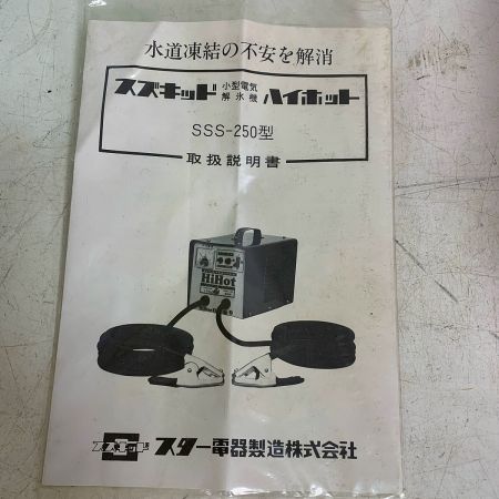  SUZUKID 小型電気解氷機　ハイホット　ＨＩＨＯＴ　通電確認済 SSS-250