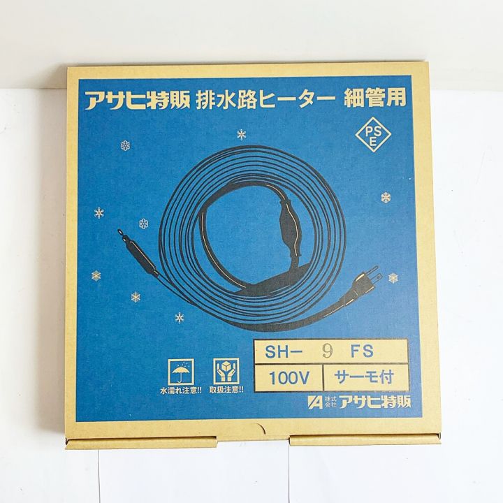 アサヒ特販 排水路ヒーター細管用 100Ｖ サーモ付 SH-9 FS｜中古｜なんでもリサイクルビッグバン