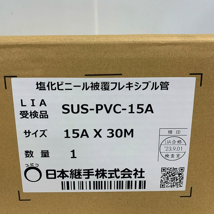 日本継手 15A x 30m 塩化ビニール被覆フレキシブル管 【未開封品】 SUS-PVC-15A｜中古｜なんでもリサイクルビッグバン