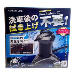 ♭♭ GREEN LIFE グリーンライフ　純水器　ピュアニッシュプラス　【未開封品】 JU-02 Nランク