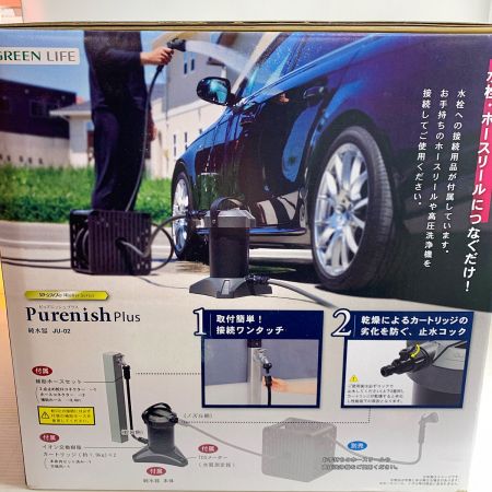  GREEN LIFE グリーンライフ　純水器　ピュアニッシュプラス　【未開封品】 JU-02