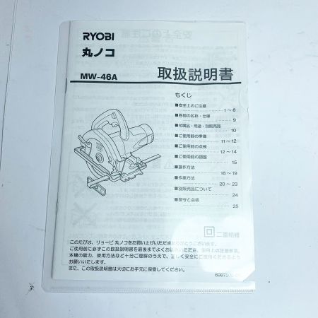  RYOBI リョービ コード式 147mm　丸ノコ（ブレーキ付） MW-46A ブルー