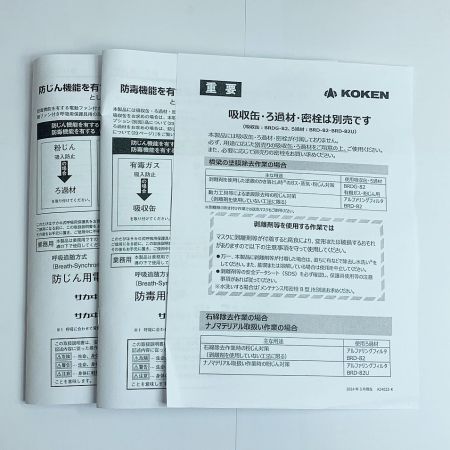  KOKEN 電動ファン付き呼吸用保護具　電池・充電器付　2024.5製造 BL-711HG-02