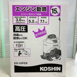 ♭♭ KOSHIN エンジン動噴 　ピストン式ポンプ搭載　15Ｌ　未開封品 ES-15PDX Sランク