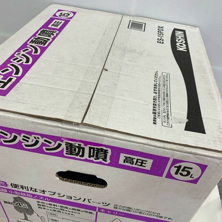  KOSHIN エンジン動噴 　ピストン式ポンプ搭載　15Ｌ　未開封品 ES-15PDX
