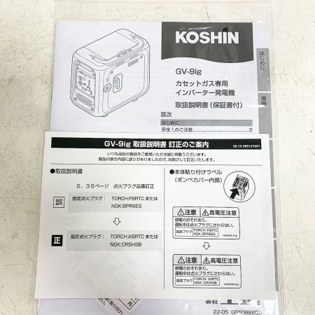  KOSHIN カセットガス専用　インバーター発電機 GV-9ig