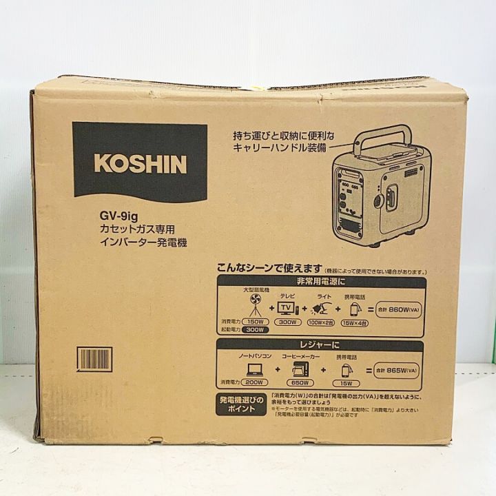 KOSHIN カセットガス専用 インバーター発電機 GV-9ig｜中古｜なんでもリサイクルビッグバン