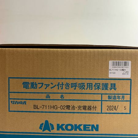  KOKEN 電動ファン付き　呼吸用保護具　2024.5製造　電池、充電器付 BL-711HG-02