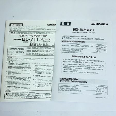  KOKEN  電動ファン付き呼吸用保護具　電池、充電器付　 2023.8製造  BL-711