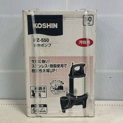 ♭♭ KOSHIN 汚物用　水中ポンプ　 PZ-550 Sランク
