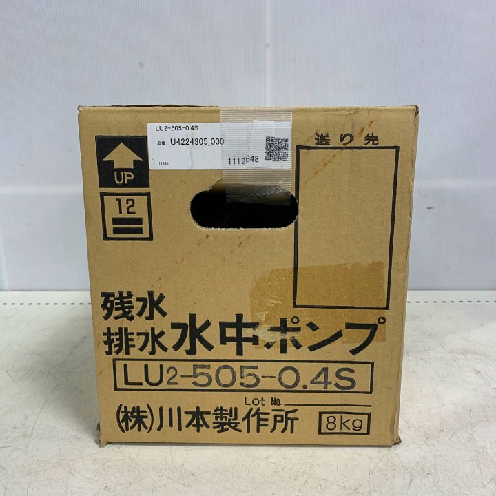 川本製作所(KAWAMOTO) 水中ポンプ 低水位 排水ポンプ 残水ポンプ 工事